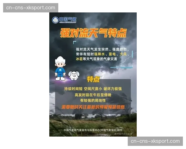 气象部门发布预警，周末多场比赛可能因雷雨天气受到影响